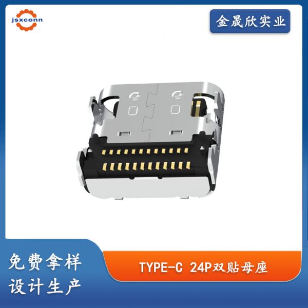 TYPE-C 24P母座 沉板1.1双贴 L=8.17