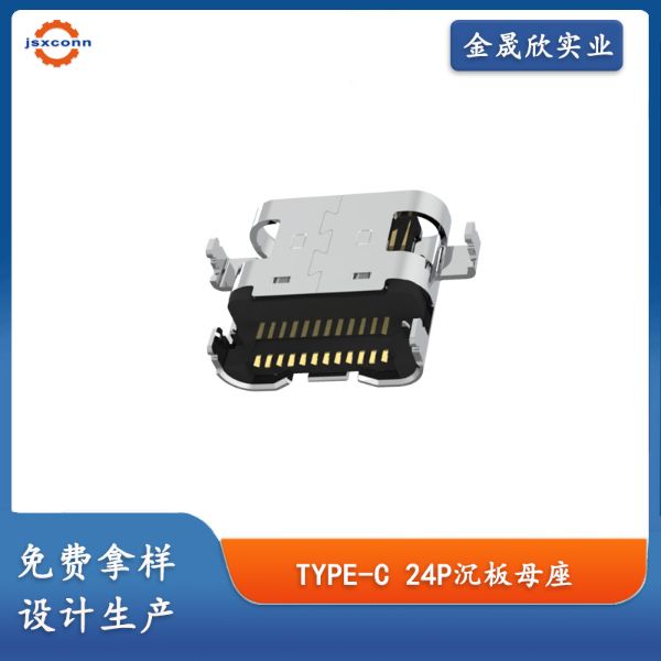 USB4 TYPE-C 24P母座 沉板1.6双贴 L=8.17