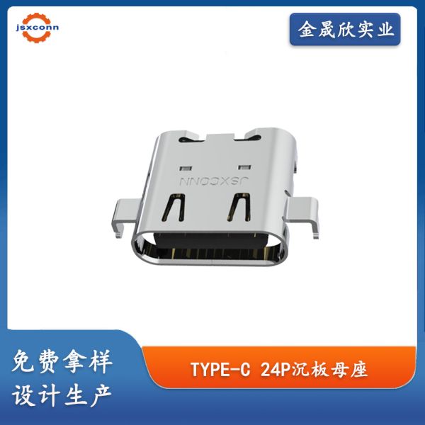 USB4 TYPE-C 24P母座 沉板1.6双贴 L=8.17