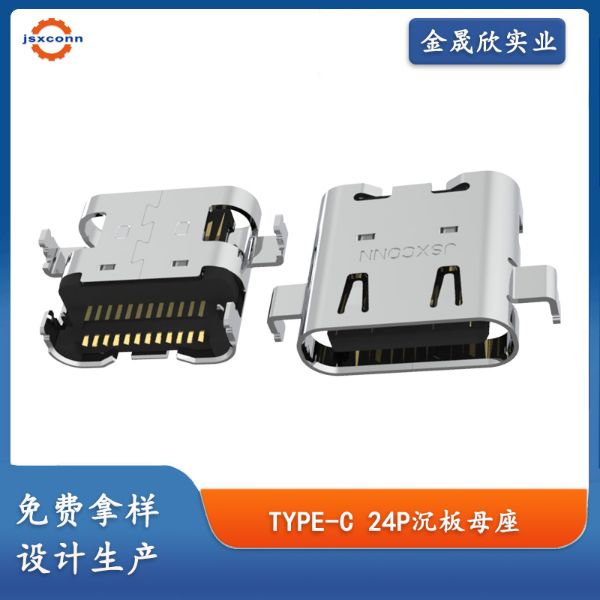 USB4 TYPE-C 24P母座 沉板1.6双贴 L=8.17