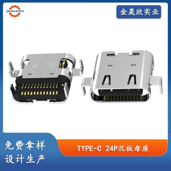TYPE-C 24P母座 沉板1.1/1.6 双贴 L=8.17