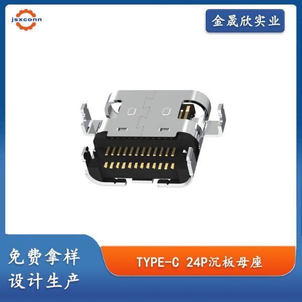 TYPE-C 24P母座 沉板1.1/1.6 双贴 L=8.17