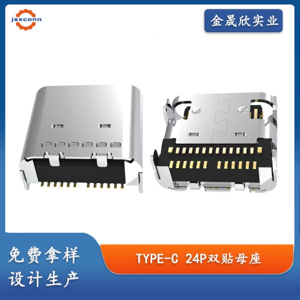 TYPE-C 24P母座 板上双贴SMT 四脚插板 L=7.90