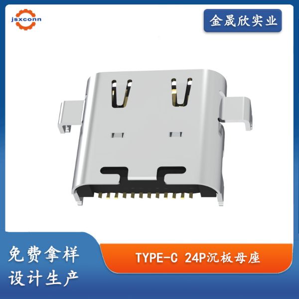 Type-C 24PIN 沉板 1.6mm 双贴母座 L=8.9mm 厂家直供