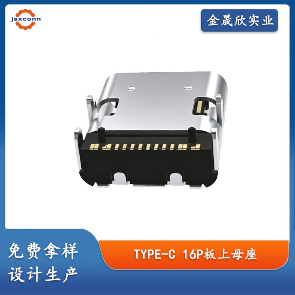 TYPE C 16Pin 母座 板上SMT 外壳四脚加长9.0/10.0mm连接器
