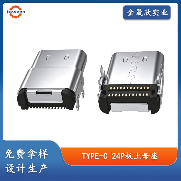 type-c24P板上双贴母座加长12.4双壳外壳插脚连接器