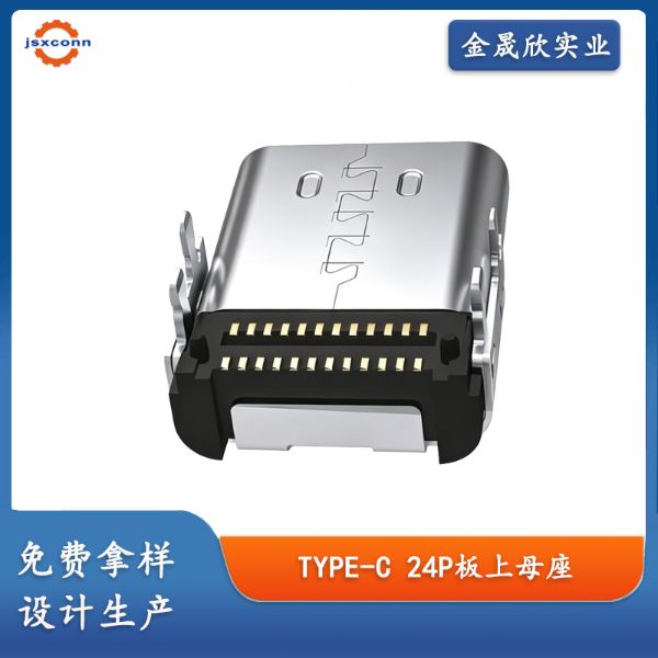 type-c24P板上双贴母座加长12.4双壳外壳插脚连接器
