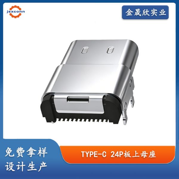 type-c24P板上双贴母座加长12.4双壳外壳插脚连接器