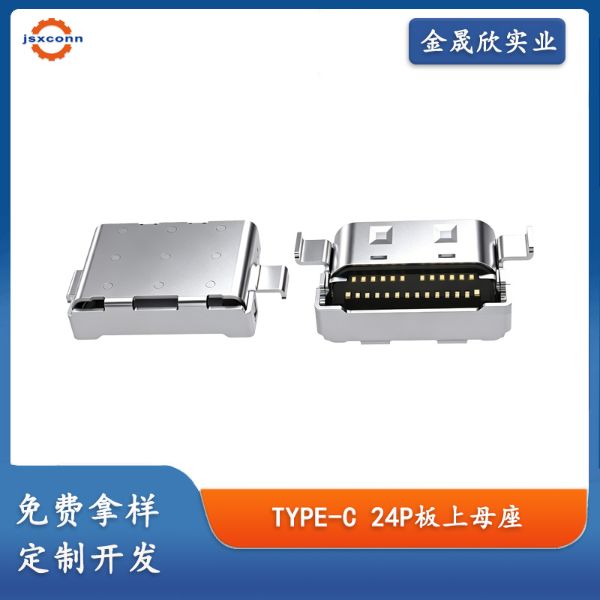 type-c24P母座SMT沉板1.10双壳焊点L8.10mm连接器