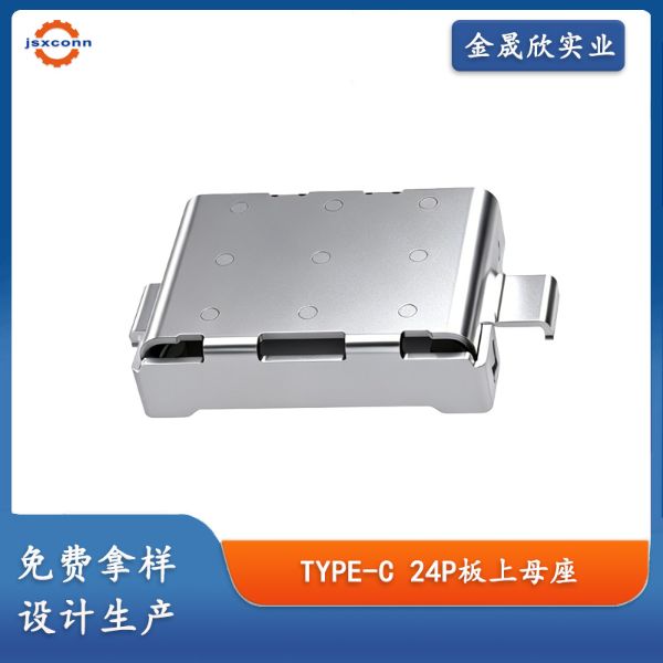 type-c24P母座SMT沉板1.10双壳焊点L8.10mm连接器
