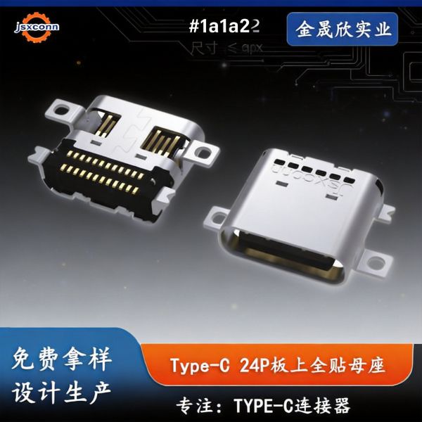 TYPE-C24P板上母座 四脚全贴板L7.9连接器